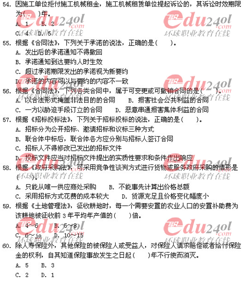 2011年注冊(cè)造價(jià)工程師考試試題完整版