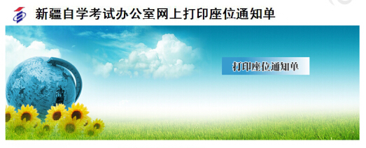 新疆2014下半年教師資格證準(zhǔn)考證打印入口