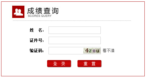 2014下半年吉林教師資格證考試成績查詢入口