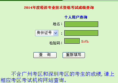 2014廣東經(jīng)濟(jì)師成績查詢時(shí)間