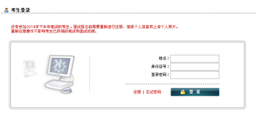 2015上半年山東教師資格證考試報名入口(1月12日開通)