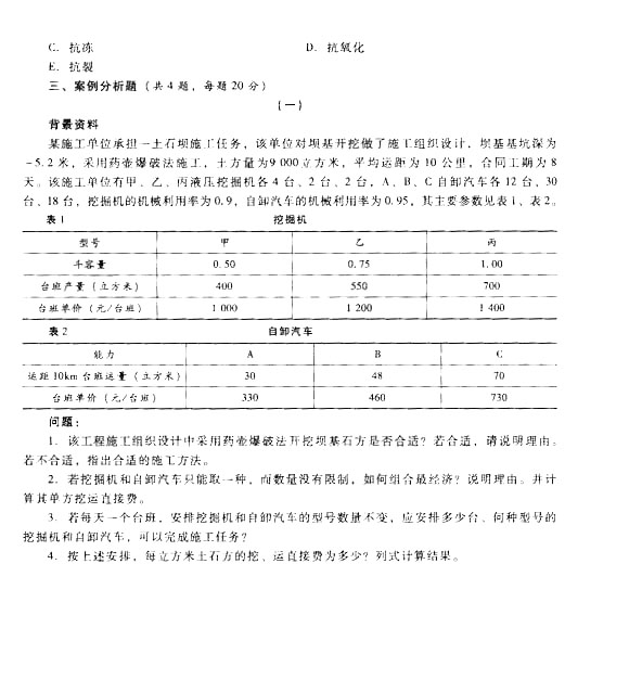 2014二建新教材水利水電實務模擬題