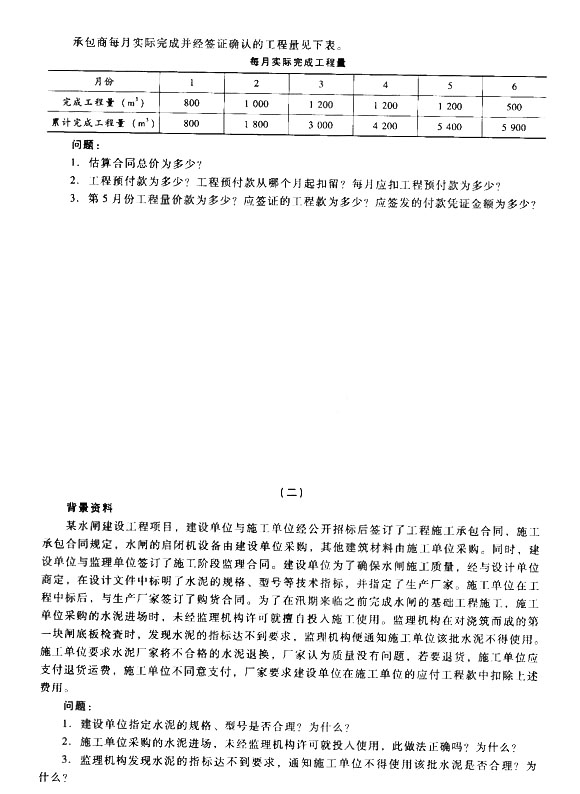 2014二建新教材水利水電模擬題