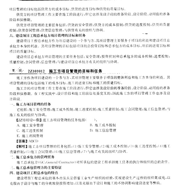 2014二級建造師施工管理復習資料