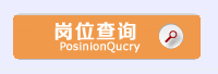 湖南省2014年特崗教師招聘崗位