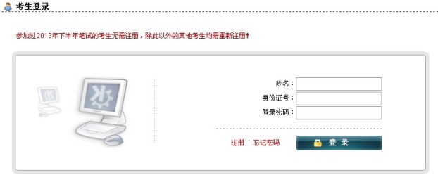 2014上半年安徽省教師資格面試準考證打印入口