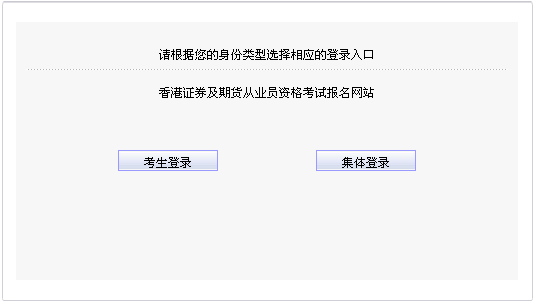 2014年中國香港第一次證券從業(yè)資格考試報名入口