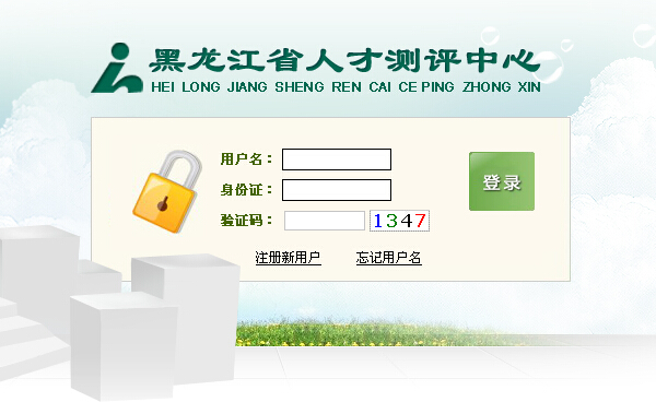 2014年黑龍江省直事業(yè)單位考試報(bào)名入口