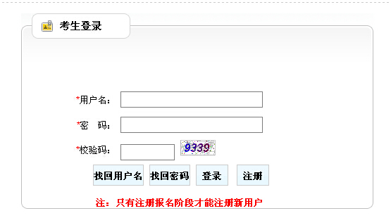 2014年云南省公務(wù)員面試網(wǎng)上確認(rèn)入口