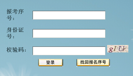 遼寧省2014年特崗教師招聘考試成績查詢入口