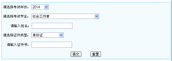 2014年寧夏社會工作者考試成績查詢入口