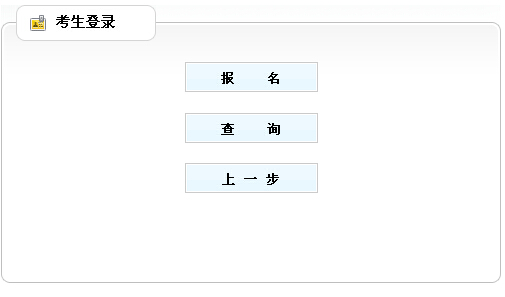 2014年重慶市政法干警考試報名入口