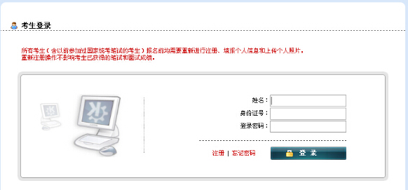 江蘇省2014下半年教師資格證考試報名入口