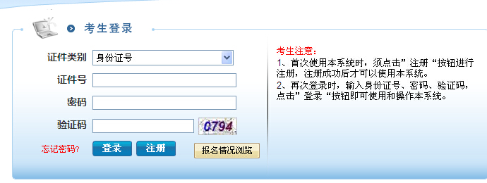 2015年江蘇省南京市公務員考試報名入口