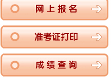 遼寧省2015年公務員考試準考證打印入口