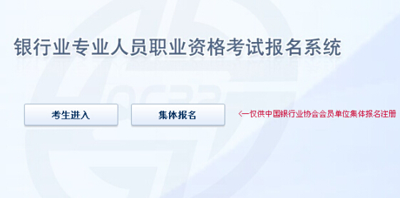 2015上半年銀行從業(yè)資格準考證打印入口