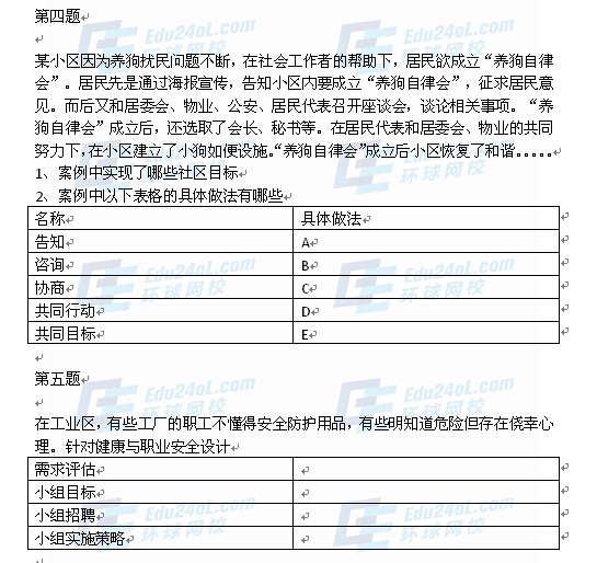 2015年社工考試中級實務(wù)考試真題2